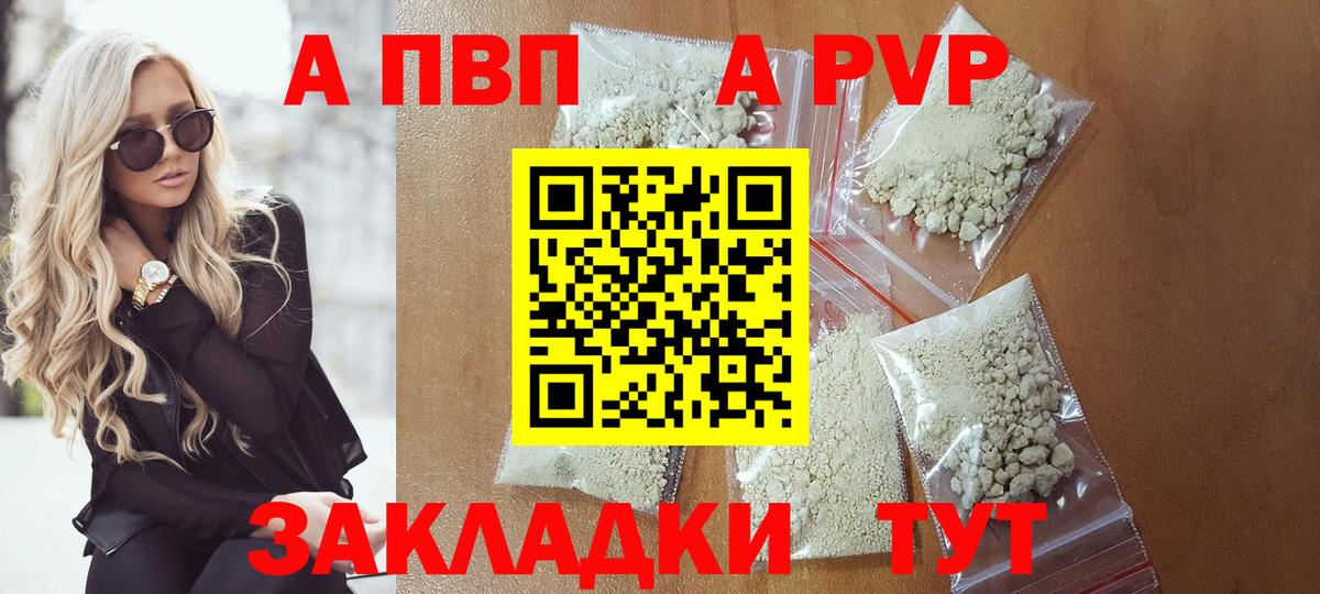 APVP крисы CK  А ПВП мука  A-PVP  А ПВП кристаллы  Дзержинск  Вход с VPN 