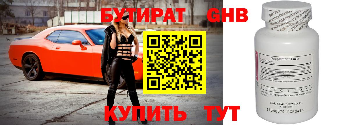 БУТИРАТ  Вход с VPN  Дзержинск  БУТИРАТ буратино 
