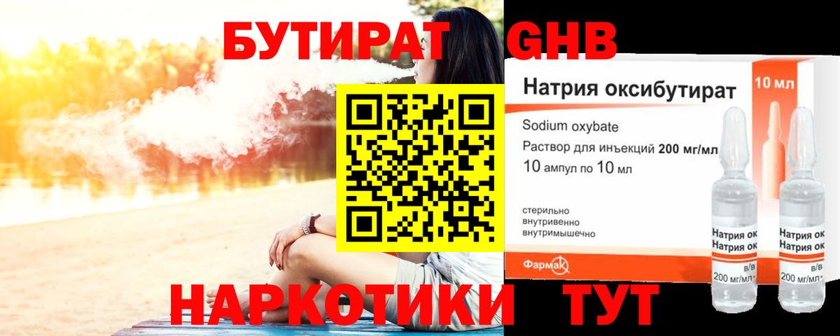 БУТИРАТ оксана Дзержинск