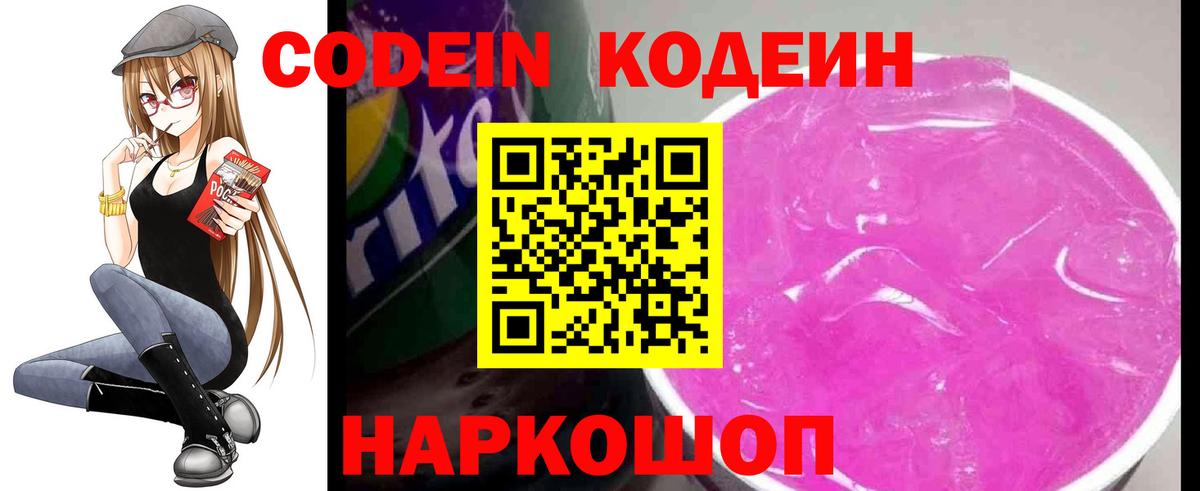 Дзержинск  Кодеин Purple Drank  Вход с VPN 