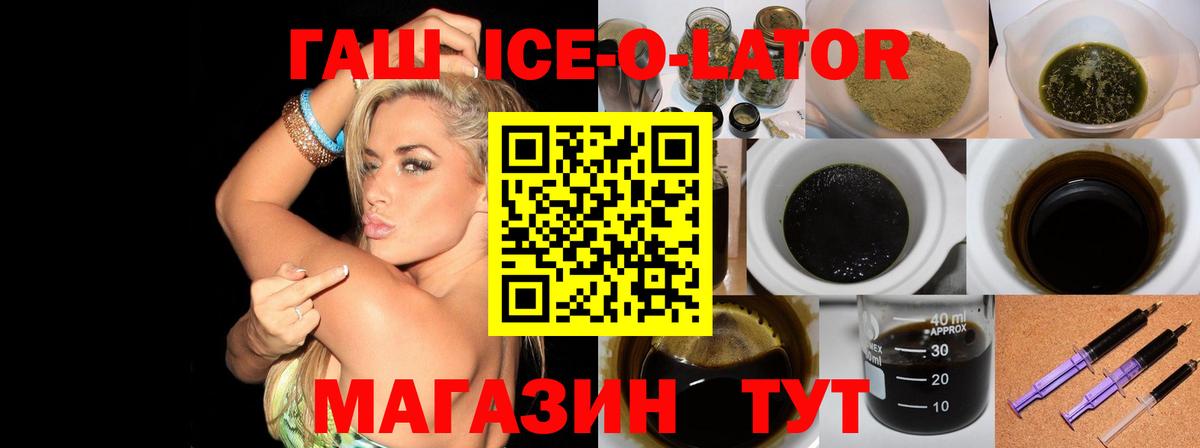ГАШ Ice-O-Lator Дзержинск