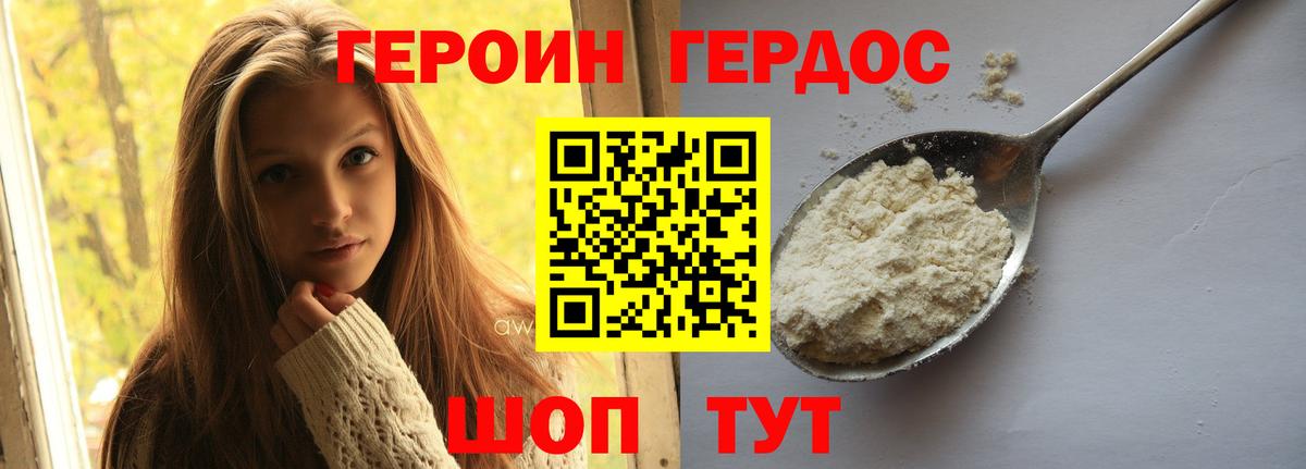 Героин  Героин Афган  Вход с VPN  Дзержинск 